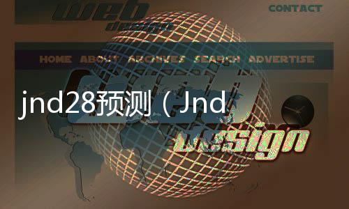 jnd28预测(Jnd28预测) jnd28预测(Jnd28预测)